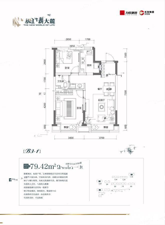 力旺新大麓2室2厅1卫79.4㎡户型图