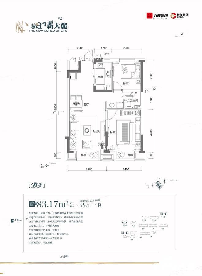 力旺新大麓2室2厅1卫83.2㎡户型图