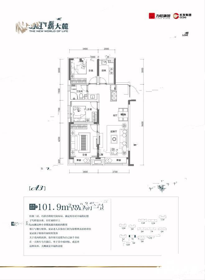 力旺新大麓3室2厅1卫101.9㎡户型图