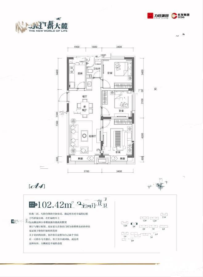 力旺新大麓3室2厅1卫102.4㎡户型图