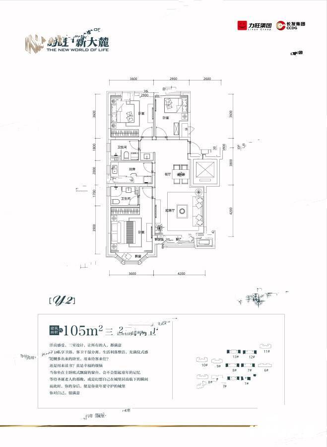 力旺新大麓3室2厅2卫105㎡户型图