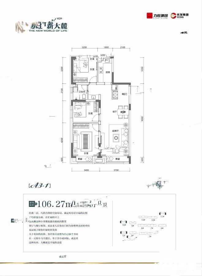 力旺新大麓3室2厅1卫106.3㎡户型图