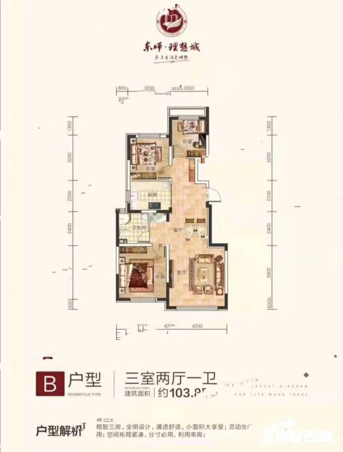 顺达东师理想城3室2厅1卫103.8㎡户型图