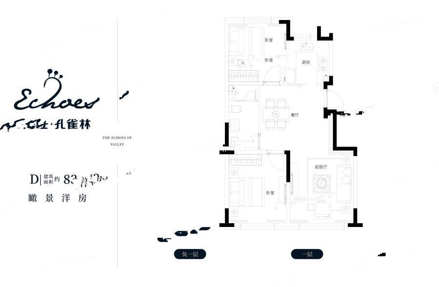 力旺孔雀林2室2厅1卫83㎡户型图