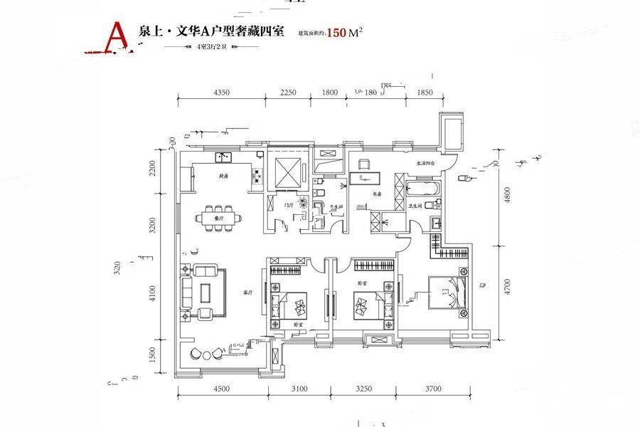 泉上文华4室3厅2卫150㎡户型图