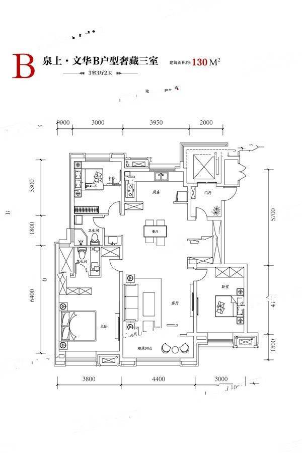 泉上文华3室3厅2卫130㎡户型图