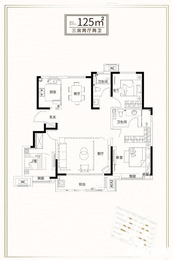 新城悦隽央著3室2厅2卫125㎡户型图