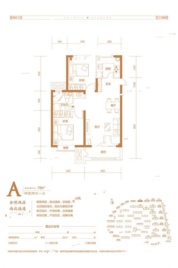 京能雍清丽苑一期2室2厅1卫79㎡户型图