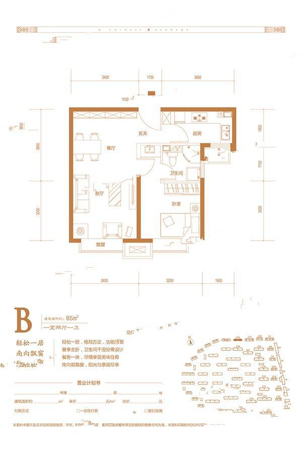 京能雍清丽苑一期1室2厅1卫65㎡户型图