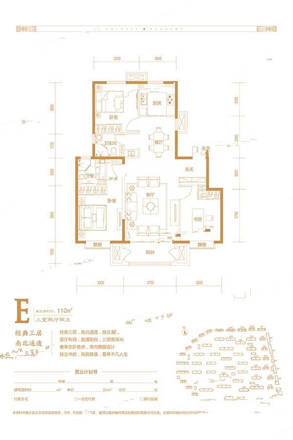 京能雍清丽苑一期3室2厅2卫110㎡户型图