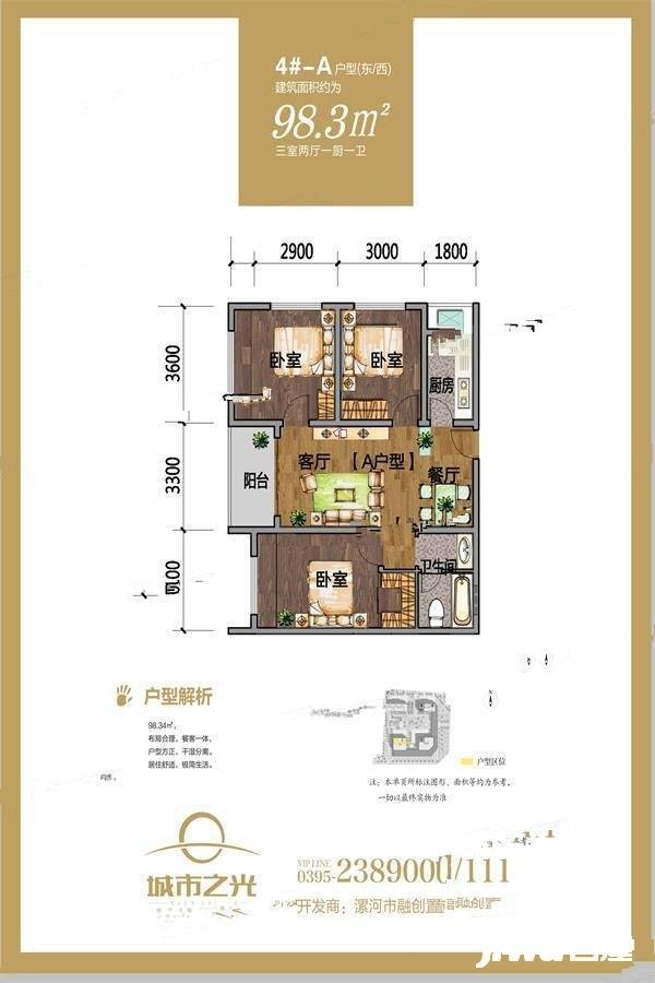 城市之光3室2厅1卫98.3㎡户型图