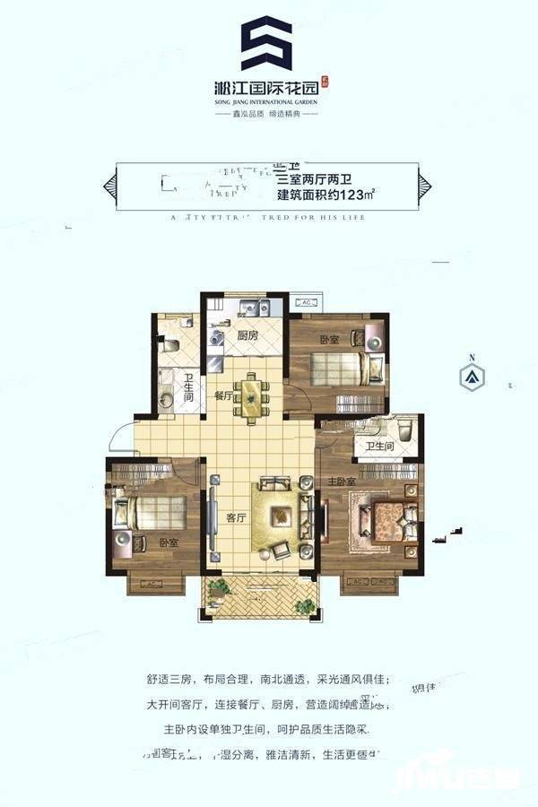 淞江国际花园二期3室2厅2卫123㎡户型图