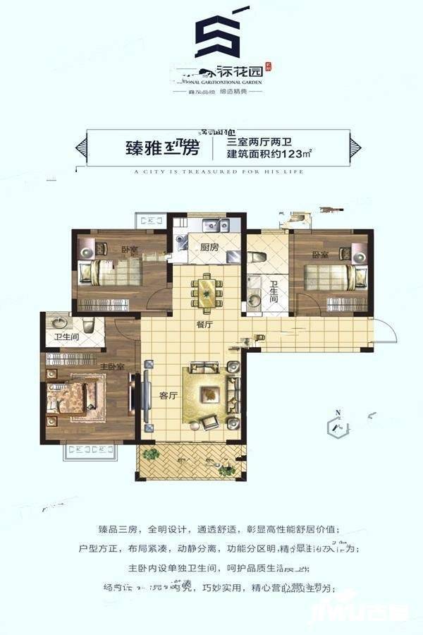 淞江国际花园二期3室2厅2卫123㎡户型图