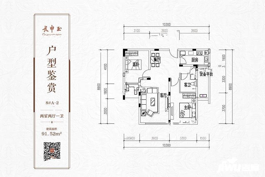 长申玉2期西院2室2厅1卫91.5㎡户型图