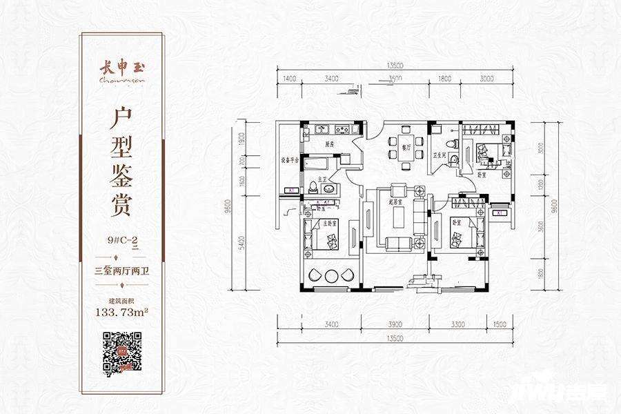 长申玉2期西院3室2厅2卫133.7㎡户型图