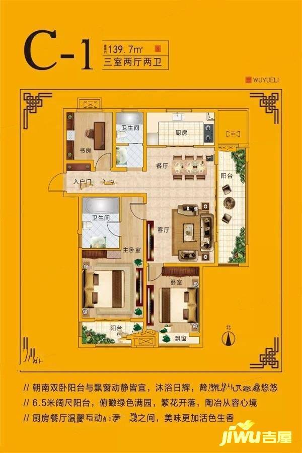 昌建五悦里3室2厅2卫139.7㎡户型图