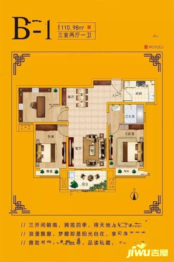 昌建五悦里3室2厅1卫111㎡户型图