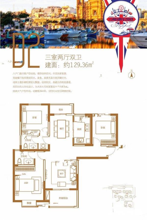 骏景海德公园3室2厅2卫129.4㎡户型图