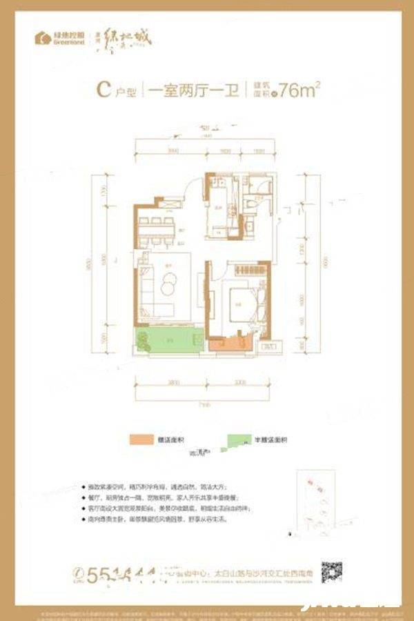 绿地城1室2厅1卫76㎡户型图