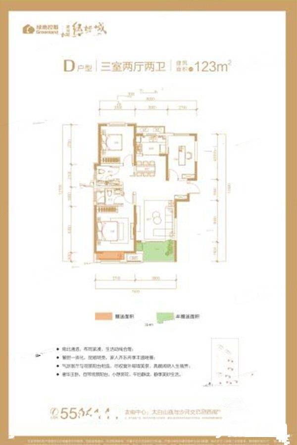 绿地城3室2厅2卫123㎡户型图