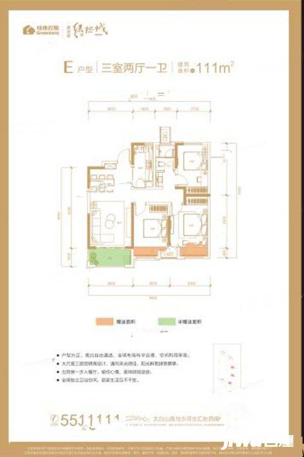 绿地城3室2厅1卫111㎡户型图