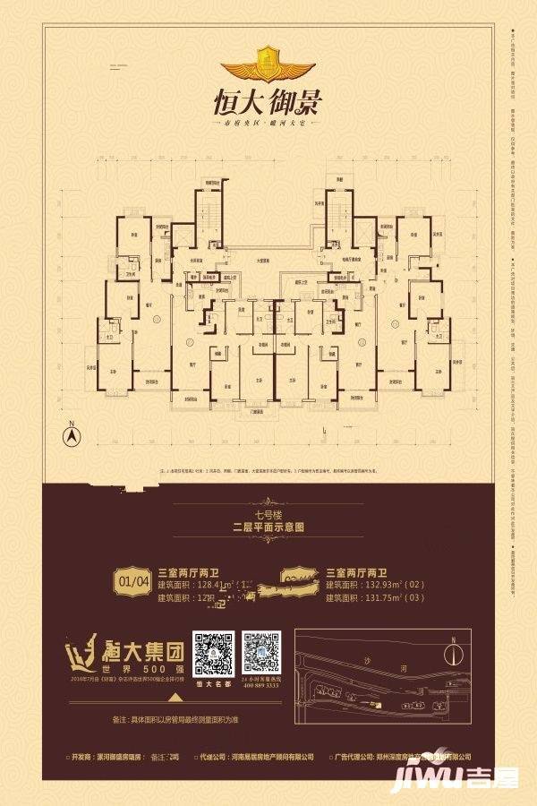 恒大御景3室2厅2卫132.9㎡户型图