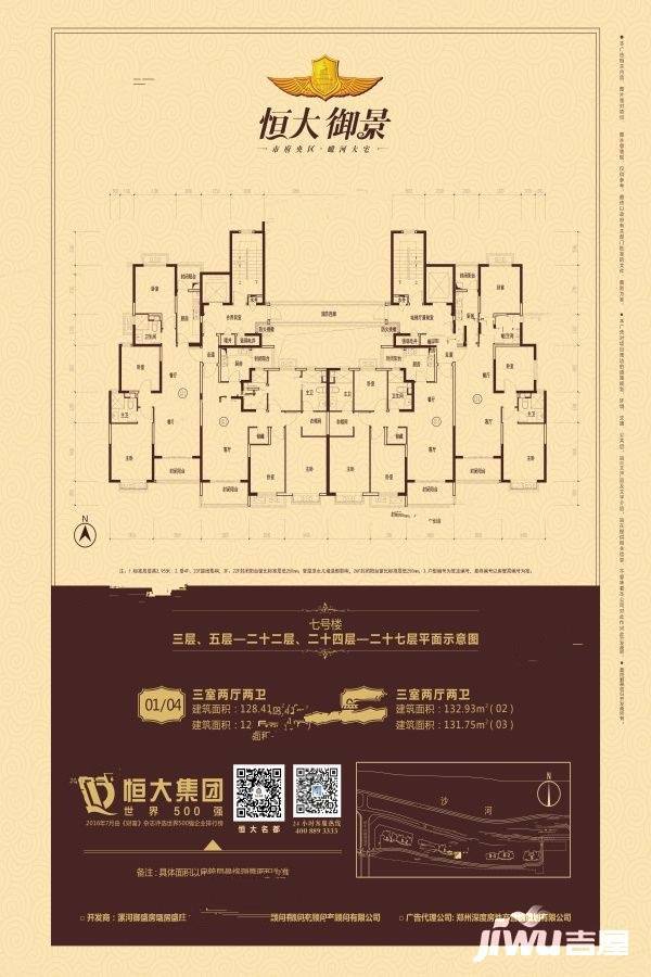 恒大御景3室2厅2卫128.3㎡户型图