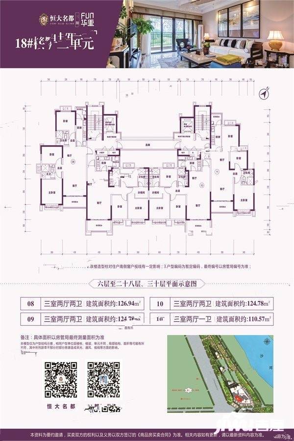 恒大名都3室2厅2卫126.9㎡户型图