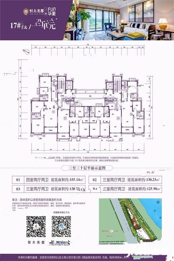 恒大名都4室2厅2卫130.2㎡户型图