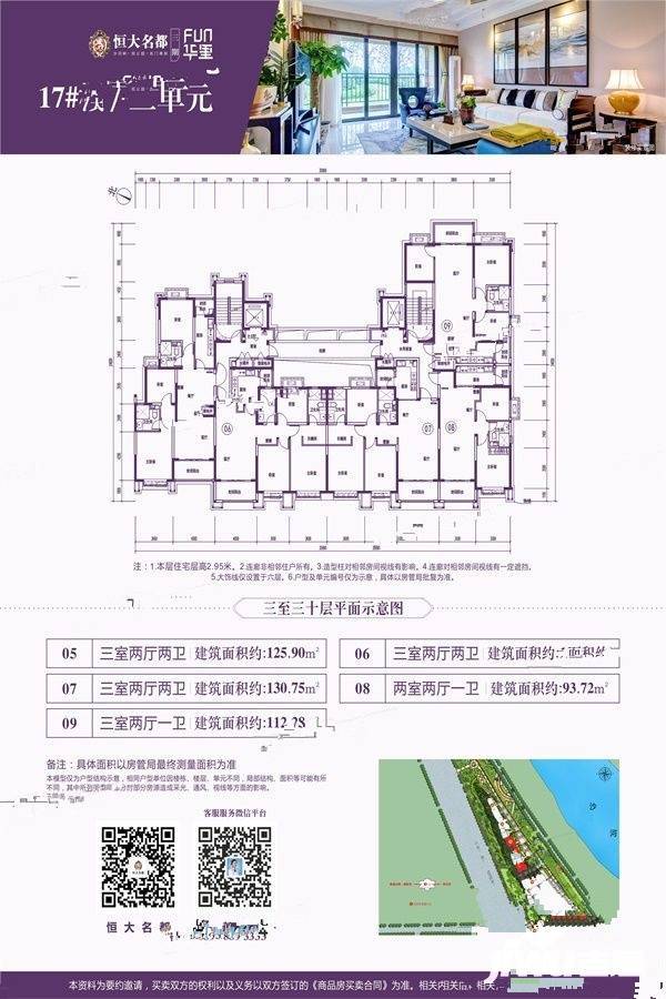 恒大名都3室2厅1卫112.3㎡户型图