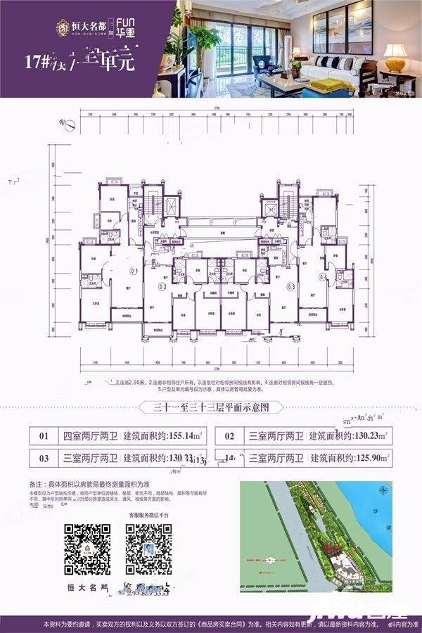 恒大名都4室2厅2卫155.1㎡户型图