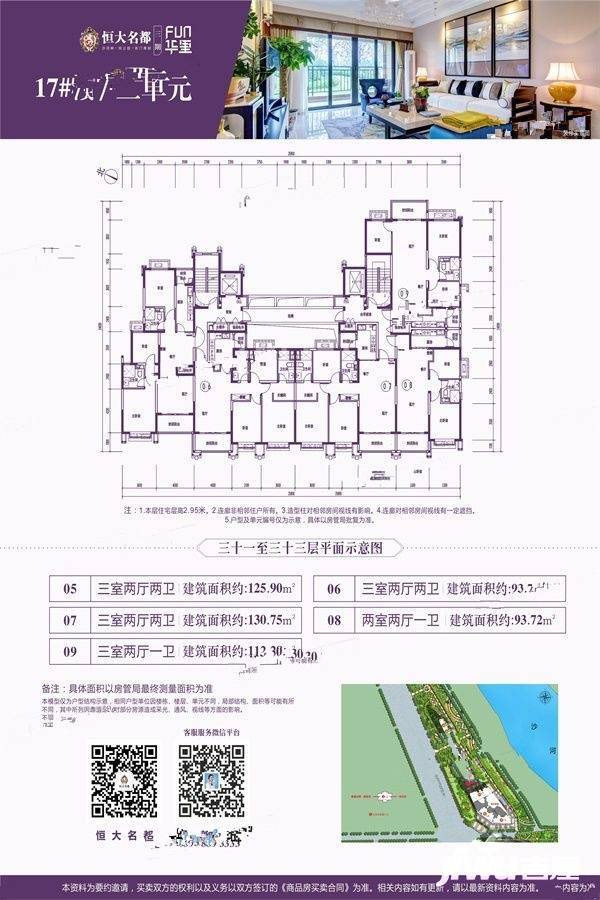 恒大名都3室2厅2卫125.9㎡户型图