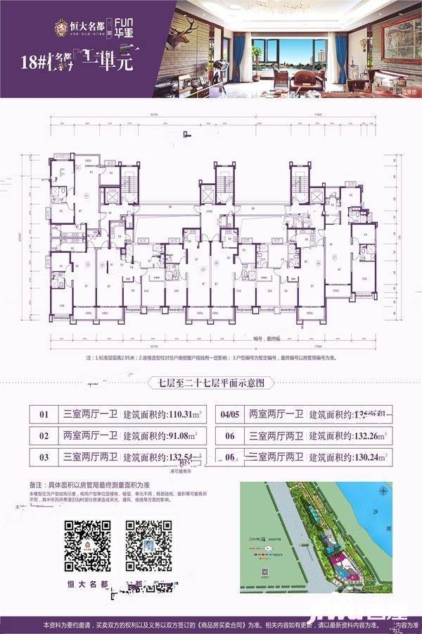 恒大名都3室2厅1卫110.3㎡户型图