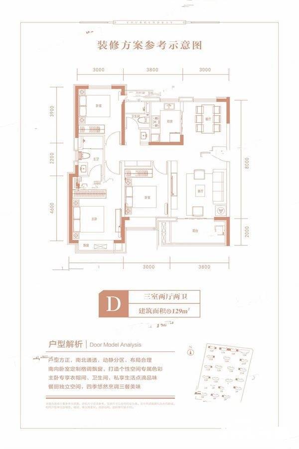 蓝光雍锦湾3室2厅2卫129㎡户型图
