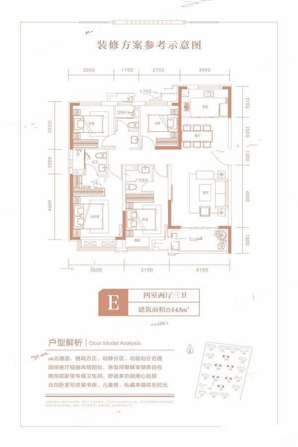 蓝光雍锦湾4室2厅3卫143㎡户型图