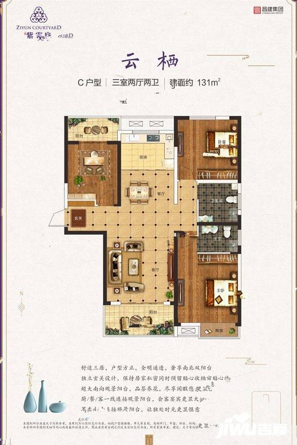 昌建紫云庭3室2厅2卫131㎡户型图