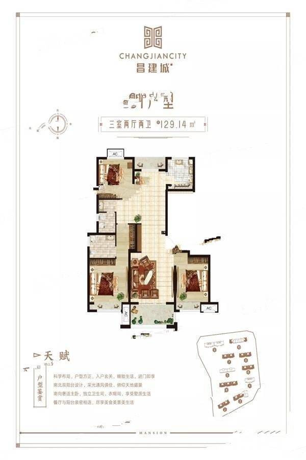 昌建城3室2厅2卫129.1㎡户型图