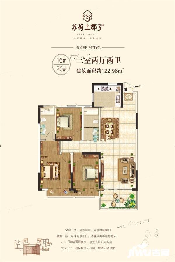 苏荷上郡3室2厅2卫123㎡户型图