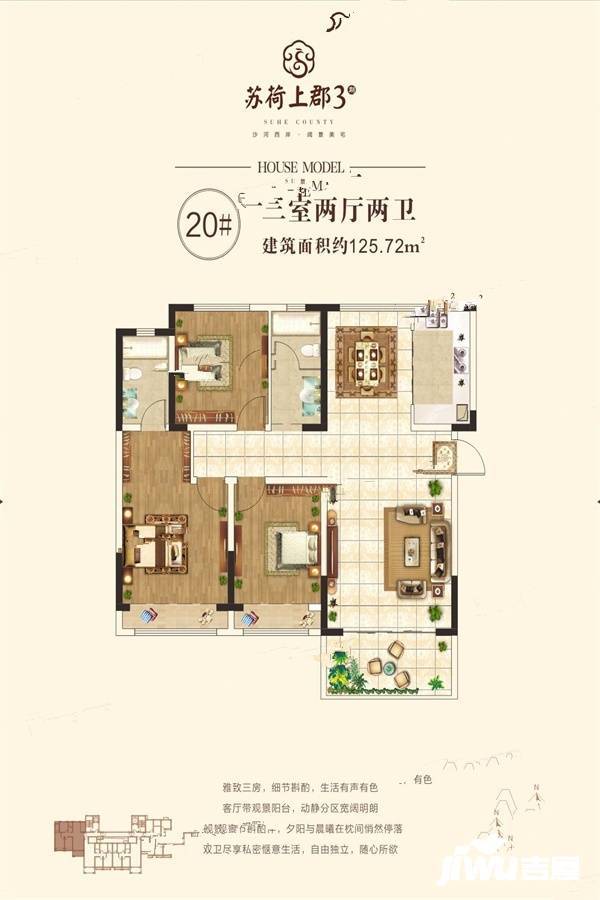 苏荷上郡3室2厅2卫125.7㎡户型图