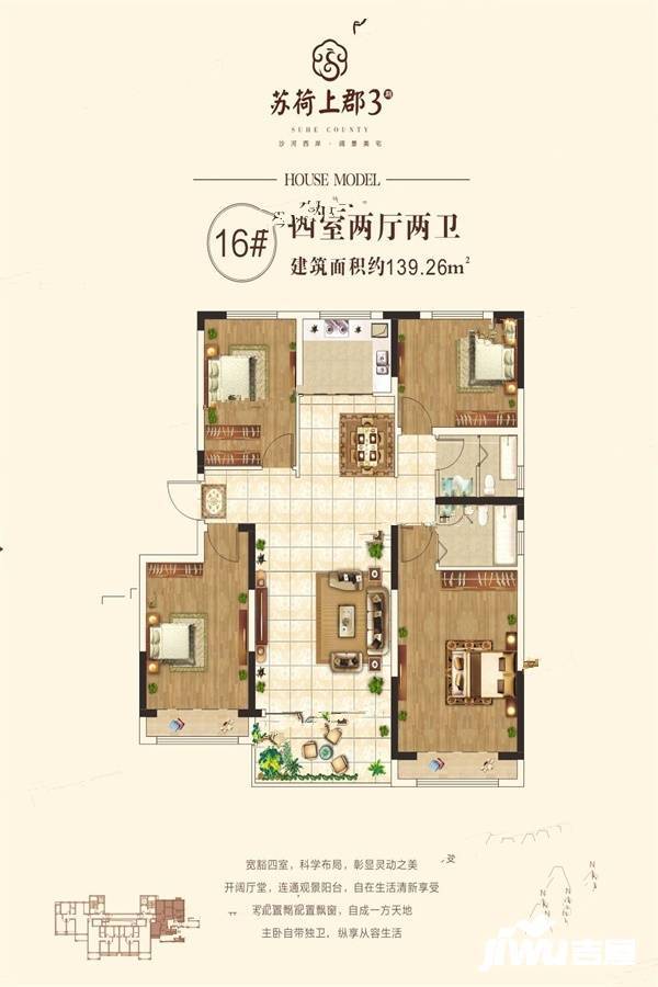 苏荷上郡4室2厅2卫139.3㎡户型图