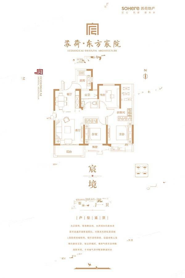 苏荷东方宸院3室2厅1卫104.8㎡户型图