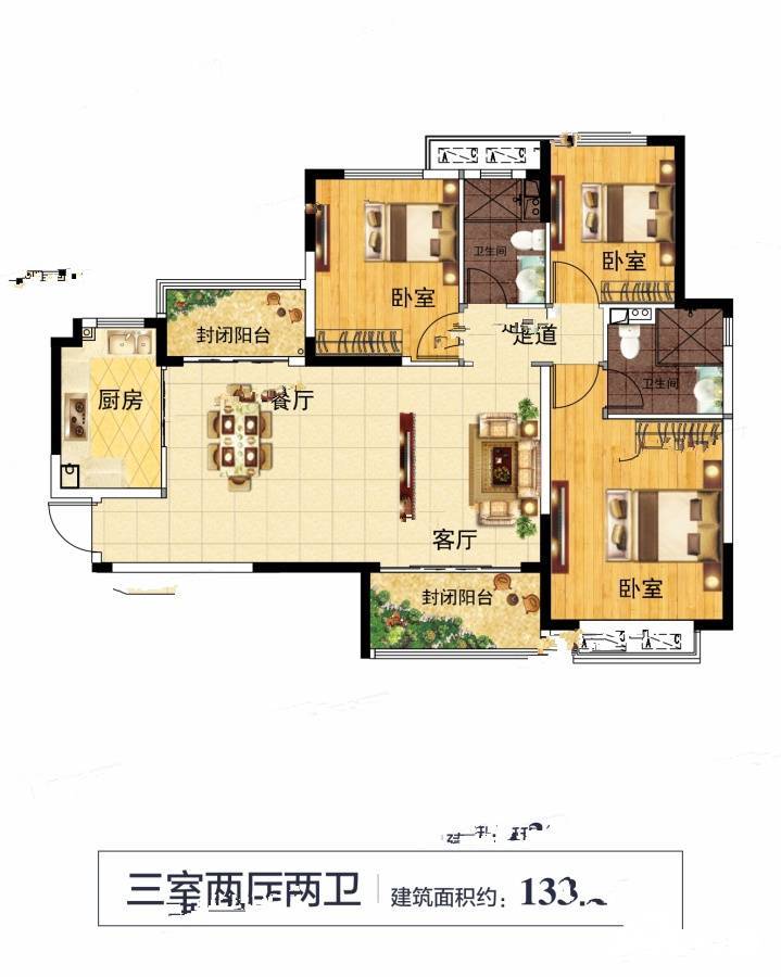 恒大名都3室2厅2卫133.6㎡户型图