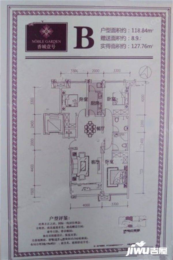 香城壹号3室2厅2卫127.8㎡户型图