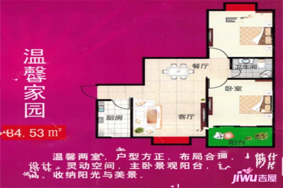 利玛花苑2室2厅1卫84.5㎡户型图