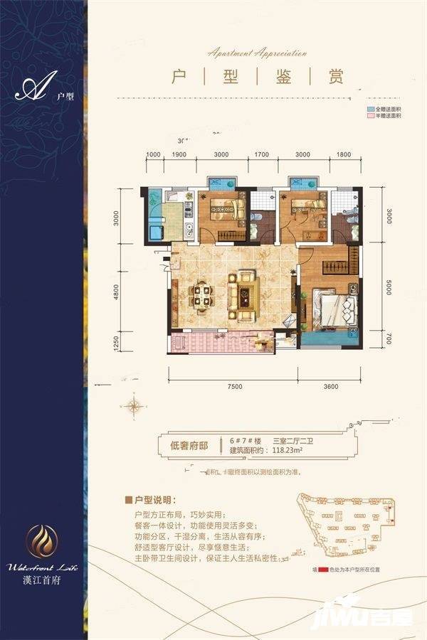 漢江首府3室2厅2卫118.2㎡户型图