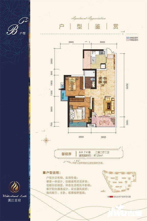 漢江首府2室2厅2卫87.3㎡户型图