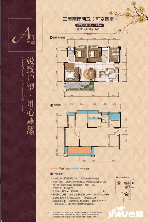 福园阳光里3室2厅2卫124㎡户型图