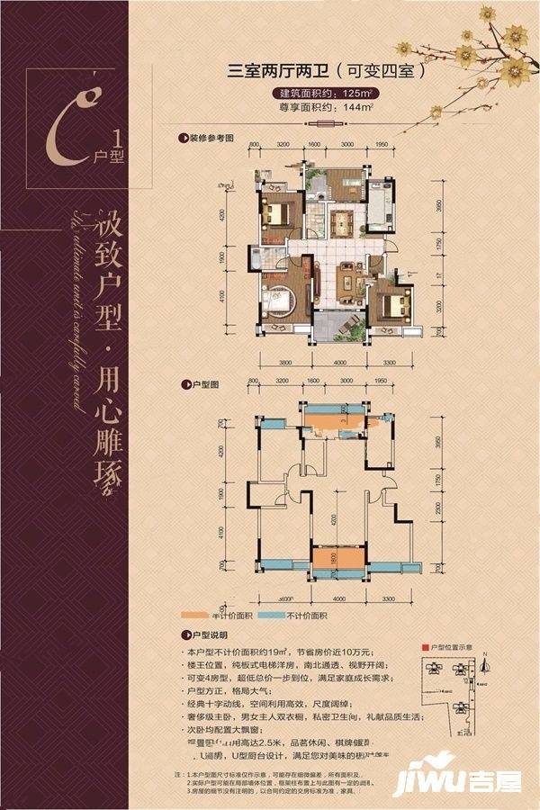 福园阳光里3室2厅2卫125㎡户型图