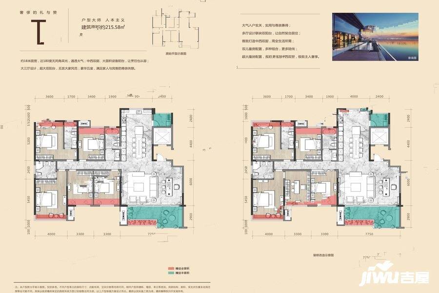 缙颐玫瑰庄园5室3厅2卫215.6㎡户型图