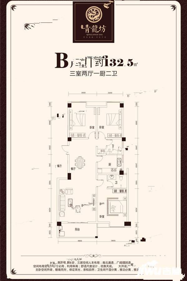 聚兴青龙坊3室2厅2卫132.5㎡户型图